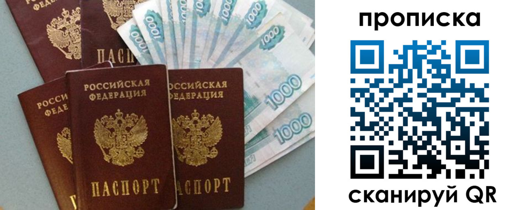 прописка для работы в Бугуруслане
