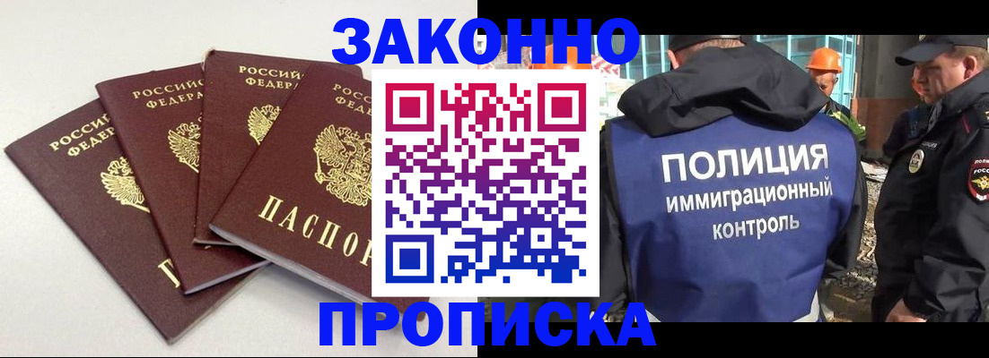 прописка штамп в Бугуруслане