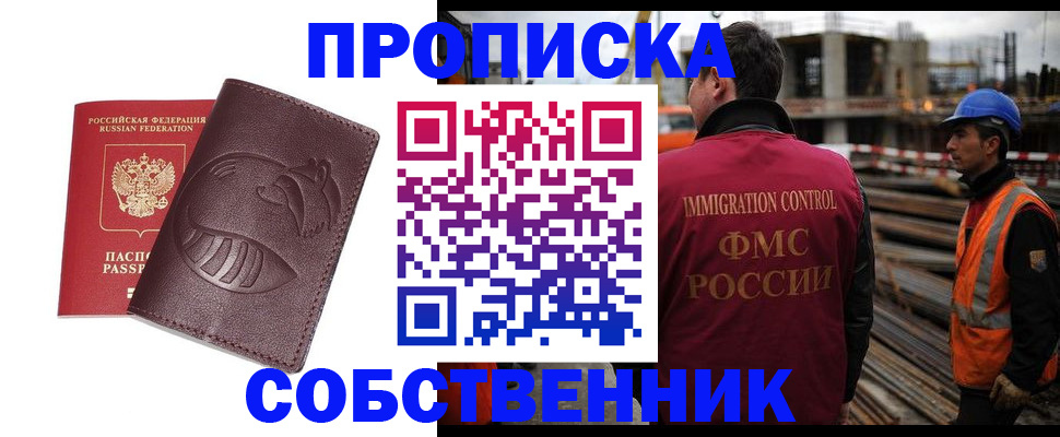 временная регистрация купить в Бугуруслане