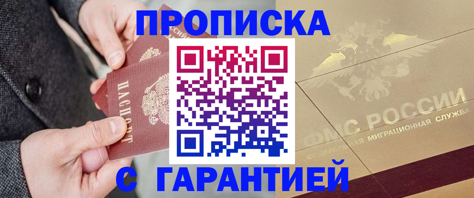 прописка 2025 в Бугуруслане