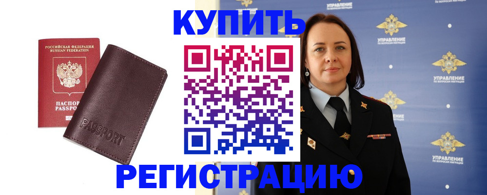 прописка 2025 в Бугуруслане