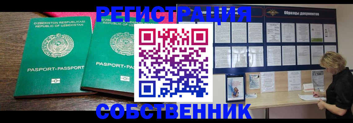 прописка для работы в Бугуруслане